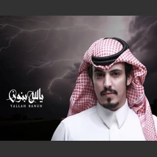 اغنية يالله بنون ماجد خضير بالكلمات كلمات اغنية يالله بنون ماجد خضير مكتوبة كاملة
