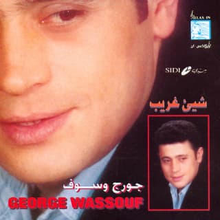 كلمات اغاني البوم شئ غريب كلمات اغاني البوم شئ غريب