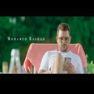 اغنية دلع محمد رشاد بالكلمات كلمات اغنية دلع محمد رشاد مكتوبة كاملة