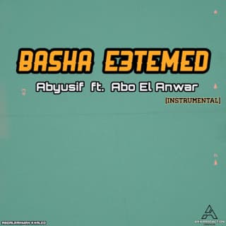 اغنية باشا اعتمد أبيوسف بالكلمات كلمات اغنية باشا اعتمد أبيوسف مكتوبة كاملة