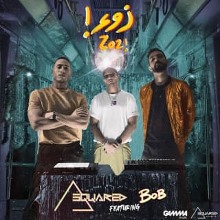 اغنية زوء شارموفرز بالكلمات كلمات اغنية زوء شارموفرز مكتوبة كاملة