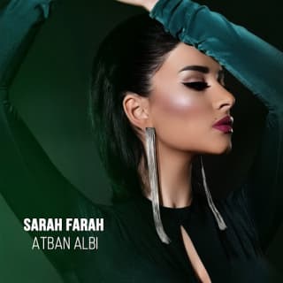 اغنية عتبان قلبي سارة فرح بالكلمات كلمات اغنية عتبان قلبي سارة فرح مكتوبة كاملة