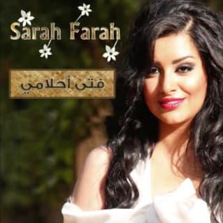 اغنية فتى احلامي سارة فرح بالكلمات كلمات اغنية فتى احلامي سارة فرح مكتوبة كاملة