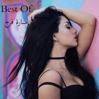 كلمات اغاني البوم بيست أوف سارة فرح كلمات اغاني البوم بيست أوف سارة فرح