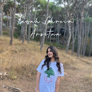 اغنية أرزتنا فرح شريم بالكلمات كلمات اغنية أرزتنا فرح شريم مكتوبة كاملة