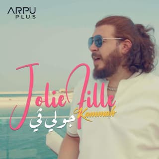 اغنية جولي ڤي محمد قماح بالكلمات كلمات اغنية جولي ڤي محمد قماح مكتوبة كاملة