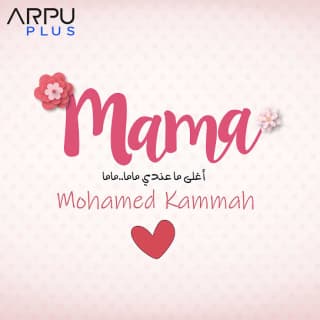 اغنية ماما محمد قماح بالكلمات كلمات اغنية ماما محمد قماح مكتوبة كاملة