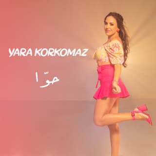 اغنية حوا يارا قرقماز بالكلمات كلمات اغنية حوا يارا قرقماز مكتوبة كاملة