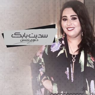 اغنية سديت بابك دموع تحسين بالكلمات كلمات اغنية سديت بابك دموع تحسين مكتوبة كاملة