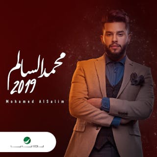 محمد السالم 2019