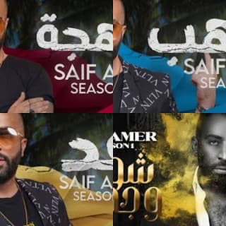 كلمات اغاني البوم شوف وجهك كلمات اغاني البوم شوف وجهك