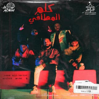 اغنية كلم المطافي عفروتو بالكلمات كلمات اغنية كلم المطافي عفروتو مكتوبة كاملة