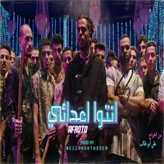 اغنية انتو اعدائى عفروتو بالكلمات كلمات اغنية انتو اعدائى عفروتو مكتوبة كاملة