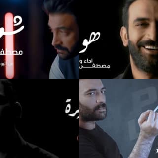 اغنية مايهمني مصطفى الربيعي بالكلمات كلمات اغنية مايهمني مصطفى الربيعي مكتوبة كاملة