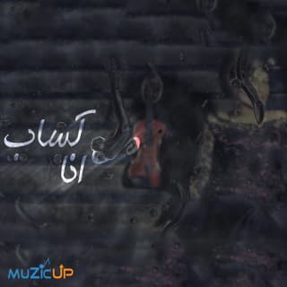 اغنية انا مي كساب بالكلمات كلمات اغنية انا مي كساب مكتوبة كاملة