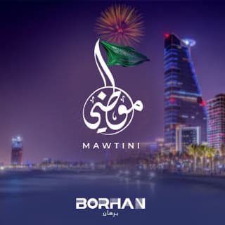 اغنية موطني برهان بالكلمات كلمات اغنية موطني برهان مكتوبة كاملة