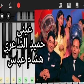 اغنية عينى حميد الشاعري بالكلمات كلمات اغنية عينى حميد الشاعري مكتوبة كاملة