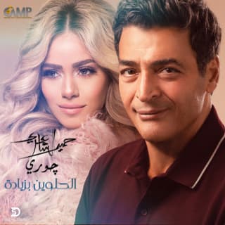 اغنية الحلوين بزيادة حميد الشاعري بالكلمات كلمات اغنية الحلوين بزيادة حميد الشاعري مكتوبة كاملة