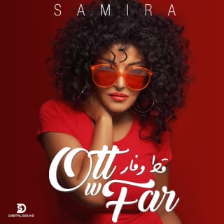 اغنية قط وفار سميرة سعيد بالكلمات كلمات اغنية قط وفار سميرة سعيد مكتوبة كاملة