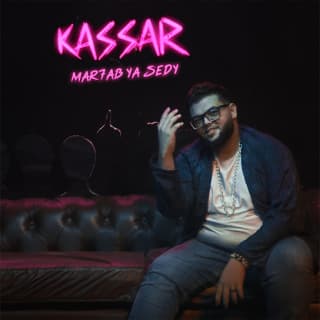 اغنية مرحب يا سيدي كسار بالكلمات كلمات اغنية مرحب يا سيدي كسار مكتوبة كاملة