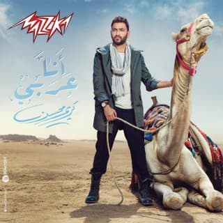 اغنية نقول تانى كريم محسن بالكلمات كلمات اغنية نقول تانى كريم محسن مكتوبة كاملة