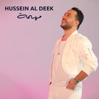 اغنية مهمة حسين الديك بالكلمات كلمات اغنية مهمة حسين الديك مكتوبة كاملة