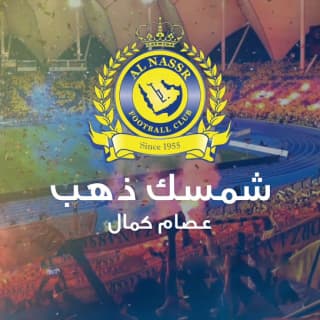 اغنية شمسك ذهب عصام كمال بالكلمات كلمات اغنية شمسك ذهب عصام كمال مكتوبة كاملة