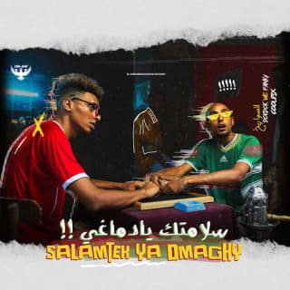 كلمات مهرجان سلامتك يا دماغي الصواريخ مكتوبة كاملة كلمات مهرجان سلامتك يا دماغي الصواريخ مكتوبة كاملة