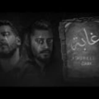 اغنية غابه نور الدين الطيار بالكلمات كلمات اغنية غابه نور الدين الطيار مكتوبة كاملة