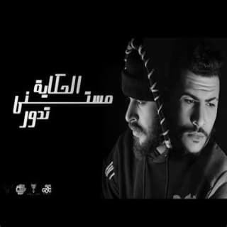 اغنية مستني الحكايه تدور نور الدين الطيار بالكلمات كلمات اغنية مستني الحكايه تدور نور الدين الطيار مكتوبة كاملة