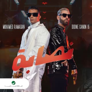 اغنية نصابة محمد رمضان بالكلمات كلمات اغنية نصابة محمد رمضان مكتوبة كاملة