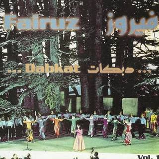 اغنية بيي راح مع هالعسكر فيروز بالكلمات كلمات اغنية بيي راح مع هالعسكر فيروز مكتوبة كاملة