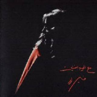 اغنية ما في حدا فيروز بالكلمات كلمات اغنية ما في حدا فيروز مكتوبة كاملة