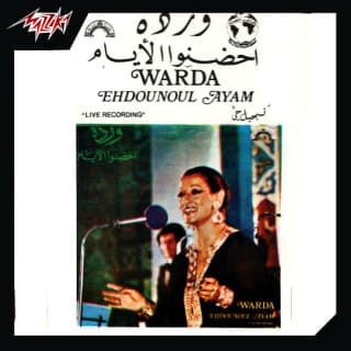 اغنية أحضنوا الأيام وردة بالكلمات كلمات اغنية أحضنوا الأيام وردة مكتوبة كاملة