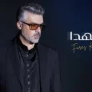 كلمات اغنية عالهدا - Aal Hada single lyrics