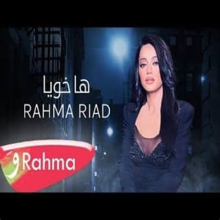 كلمات اغنية ها خويا تتر بداية مسلسل خان الذهب مكتوبة كاملة كلمات اغنية ها خويا تتر بداية مسلسل خان الذهب مكتوبة كاملة