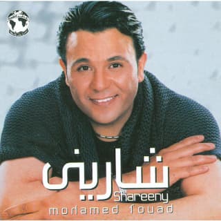 اغنية غصب عني محمد فؤاد بالكلمات كلمات اغنية غصب عني محمد فؤاد مكتوبة كاملة