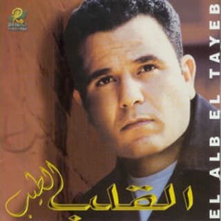 اغنية خسارة محمد فؤاد بالكلمات كلمات اغنية خسارة محمد فؤاد مكتوبة كاملة