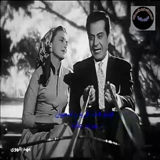 اغنية انا وانت لوحدنا فريد الأطرش بالكلمات كلمات اغنية انا وانت لوحدنا فريد الأطرش مكتوبة كاملة