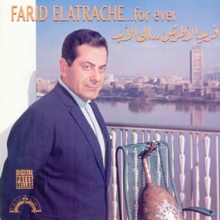 اغنية خليها علي الله فريد الأطرش بالكلمات كلمات اغنية خليها علي الله فريد الأطرش مكتوبة كاملة