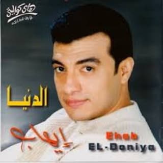 اغنية كلام عيونك ياقمر ايهاب توفيق بالكلمات كلمات اغنية كلام عيونك ياقمر ايهاب توفيق مكتوبة كاملة