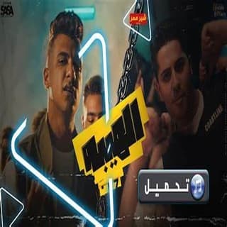 كلمات مهرجان الهيبه عصام صاصا و عنبه مكتوبة كاملة كلمات مهرجان الهيبه عصام صاصا و عنبه مكتوبة كاملة