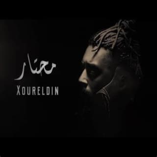 اغنية لسه مصدوم يامرايتي نور الدين الطيار بالكلمات كلمات اغنية لسه مصدوم يامرايتي نور الدين الطيار مكتوبة كاملة