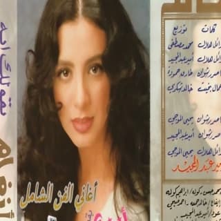 اغنية بقولك إيه ماتروحش بعيد انغام بالكلمات كلمات اغنية بقولك إيه ماتروحش بعيد انغام مكتوبة كاملة