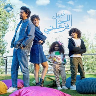 اغنية اللي يزعلني نبيل بالكلمات كلمات اغنية اللي يزعلني نبيل مكتوبة كاملة