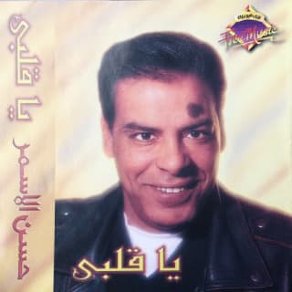 اغنية ميغركش حسن الأسمر بالكلمات كلمات اغنية ميغركش حسن الأسمر مكتوبة كاملة