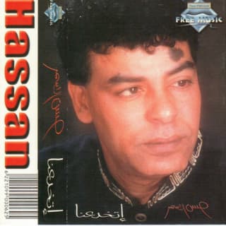 اغنية الهوى حسن الأسمر بالكلمات كلمات اغنية الهوى حسن الأسمر مكتوبة كاملة