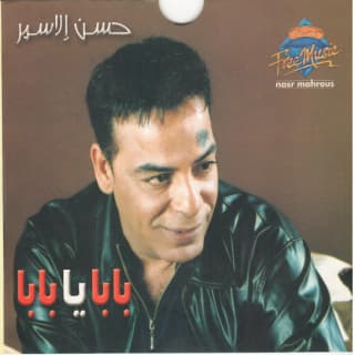 اغنية مجروح أنا منك حسن الأسمر بالكلمات كلمات اغنية مجروح أنا منك حسن الأسمر مكتوبة كاملة