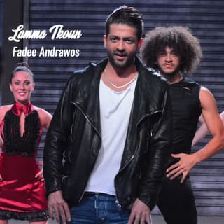 اغنية لما تكون فادي أندراوس بالكلمات كلمات اغنية لما تكون فادي أندراوس مكتوبة كاملة