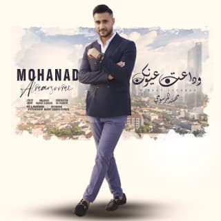 اغنية و داعت عيونك مهند المرسومي بالكلمات كلمات اغنية و داعت عيونك مهند المرسومي مكتوبة كاملة